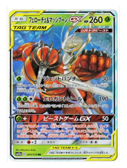 Pheromosa & Buzzwole GX - RR - 001/173 sm12a Tag All Stars Japanese Pokemon Card - Image 3