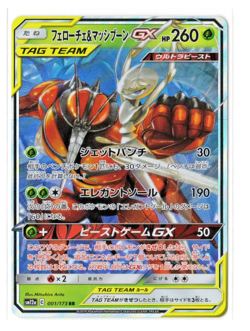 Pheromosa & Buzzwole GX - RR - 001/173 sm12a Tag All Stars Japanese Pokemon Card - Image 5
