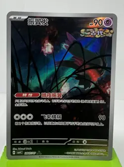Pokemon S-Chinese Gem Pack Vol. 4 Flutter Mane 2807/07 CBB4C Full Art - Image 1