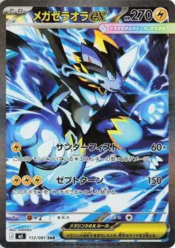 Pokemon Japanese Mega Zeraora ex m5 Abyss Eye 112/081 SAR PRE-ORDER - Image 1
