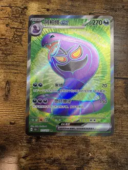 Pokemon Arbok EX 177/151 SR (NM) Holo Chinese - Image 1