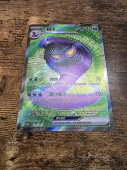 Pokemon Arbok EX 177/151 SR (NM) Holo Chinese - Image 2