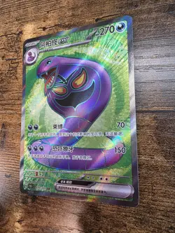 Pokemon Arbok EX 177/151 SR (NM) Holo Chinese - Image 4