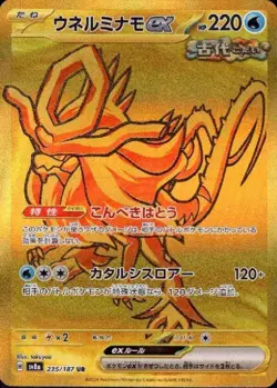 Walking Wake ex UR 235/187 SV8a Terastal Fest ex - Pokemon Card Japanese - Image 1