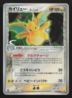 Dragonite 039/086 Holon Research Tower DMG Japanese Pokemon Card TCG - Image 1
