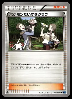 POKEMON FAN CLUB 079/080 UNCOMMON WILD BLAZE POKEMON JAPANESE - Image 1