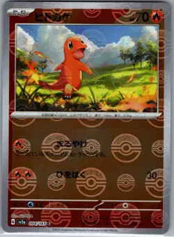 Charmander Poke Ball 004/165 Japanese 151 - Pokemon Card NM - Image 1