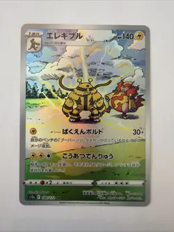 Electivire AR 180/172 VSTAR Universe S12a Pokemon Card Japanese [Near Mint] - Image 1