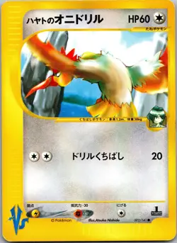 FALKNER'S FEAROW 002/141 COMMON VS SERIES POKEMON JAPANESE NEAR MINT - Image 1