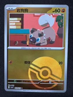 ROCKRUFF ( Bonus Round 69 ) REVERSE HOLO - Pokemon Chinese - NM/M - Image 1