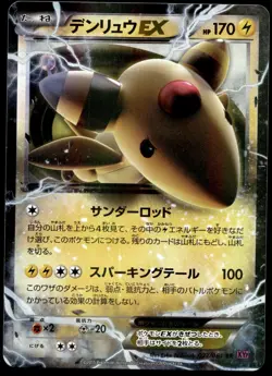 Japanese Pokemon Ampharos EX - 027/081 XY7: Bandit Ring NM - Image 1