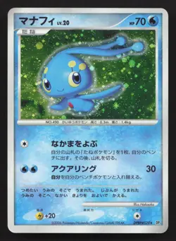 Manaphy DPBP#529 LP Japanese Pokemon Card TCG - Image 1