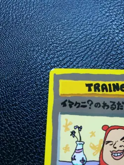 Imakuni no Warudakumi Pokemon Card Japanese Promo Very Rare Nintendo From Japan - Image 2