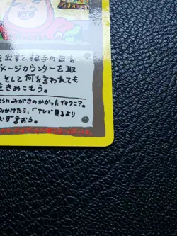 Imakuni no Warudakumi Pokemon Card Japanese Promo Very Rare Nintendo From Japan - Image 4