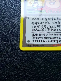 Imakuni no Warudakumi Pokemon Card Japanese Promo Very Rare Nintendo From Japan - Image 5
