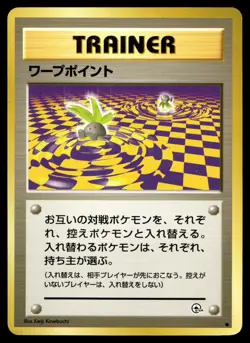WARP POINT COMMON GYM CHALLENGE POKEMON JAPANESE - Image 1
