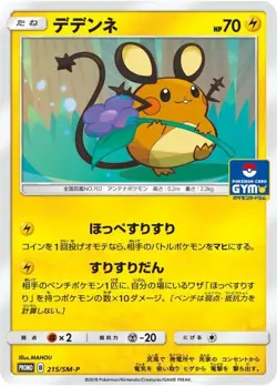 Pokemon Card Dedenne P 215/SM-P promo Promo Japanese - Image 1