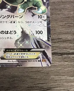 Rayquaza EX RR XY6 Pokemon Card Japanese - Image 5