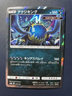 1x Guzzlord 075/150 SM8b Ultra Shiny GX Japanese Pokemon Card TCG Lightly Played - Image 1