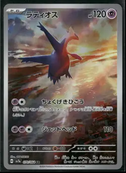 Pokemon - Latios sv7a 070/064 Japanese Paradise Dragona Art Rare NM - Image 1
