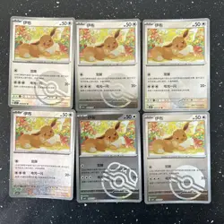 Eevee 0405/07 Pokemon Chinese Gem Pack 4 Masterball Near Mint Bundle - Image 1