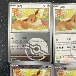 Eevee 0405/07 Pokemon Chinese Gem Pack 4 Masterball Near Mint Bundle - Image 2