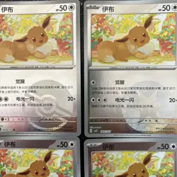Eevee 0405/07 Pokemon Chinese Gem Pack 4 Masterball Near Mint Bundle - Image 3
