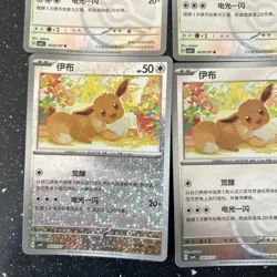 Eevee 0405/07 Pokemon Chinese Gem Pack 4 Masterball Near Mint Bundle - Image 4