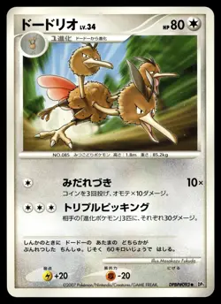 DODRIO DPBP#093 UNCOMMON SECRET OF THE LAKES POKEMON JAPANESE - Image 2