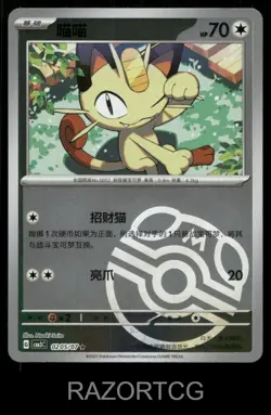 MEOWTH 0205/07 GEM PACK VOLUME 3 POKEMON NM/M - Image 1