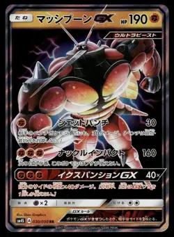 Buzzwole GX 030/050 Holo Double Rare 2017 Awakened Heroes Pokemon Japanese - Image 1
