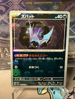 Pokemon Zubat 041/165 Master Ball Japanese 151 sv2a SEE PICTURES (A3) - Image 1