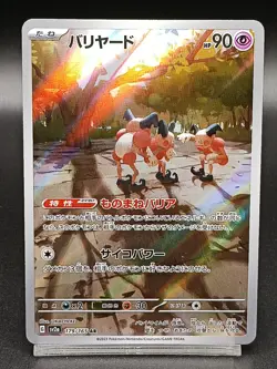 Mr. Mime AR 179/165 SV2a Pokemon Card 151 - Pokemon Card Japanese A07 - Image 1