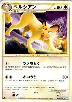 PERSIAN 054/070 JAPANESE SOULSILVER COLLECTION L1 NM - Image 1