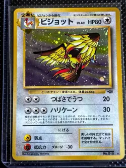 Pokemon Pidgeot Jungle Holo Rare No.018 Stage 2 80 HP Japanese - Image 1