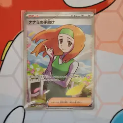 Daisy's Help 198/165 SV2a: Pokemon Card 151 Japanese Pokemon - Image 1