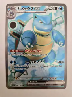 Blastoise ex 186/165 Japanese SV2a: Pokemon Card 151 - Pokemon Card - NM - Image 1