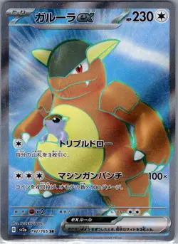 Kangaskhan ex 192/165 Japanese SV2a: Pokemon Card 151 - Pokemon Card - NM - Image 1