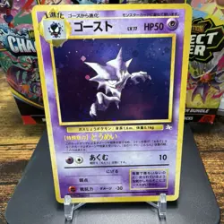 Japanese 1st Edition Holo Rare Haunter - Mystery of the Fossils, HP 50 - Image 1