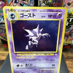 Japanese 1st Edition Holo Rare Haunter - Mystery of the Fossils, HP 50 - Image 2