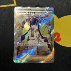 Pokemon TCG Elesa’s Sparkle 246/172 SAR – VSTAR Universe Japanese NM - Image 1