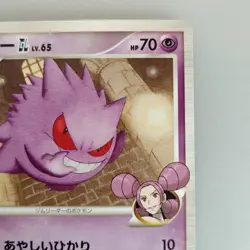 Gengar | 043/090 2008 1st Pokemon card Nintendo Pokemon TCG Japan F/S - Image 2