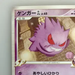 Gengar | 043/090 2008 1st Pokemon card Nintendo Pokemon TCG Japan F/S - Image 3