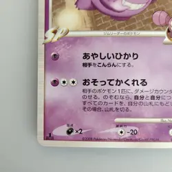Gengar | 043/090 2008 1st Pokemon card Nintendo Pokemon TCG Japan F/S - Image 4
