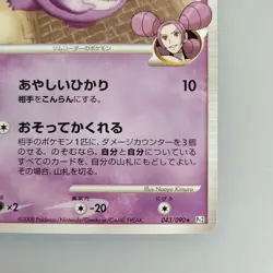 Gengar | 043/090 2008 1st Pokemon card Nintendo Pokemon TCG Japan F/S - Image 5