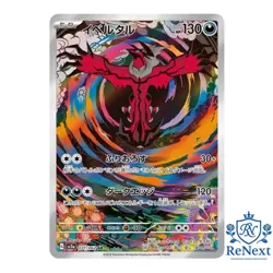 Yveltal AR 071/062 SV3a Raging Surf - Japanese Pokemon Card Scarlet & Violet - Image 1