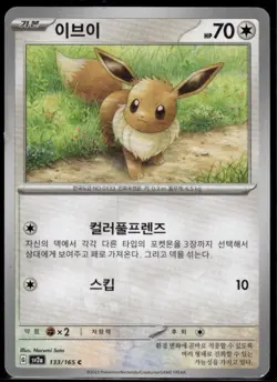 Eevee (Poke Ball Pattern) Holo Common SV2a: Pokemon Card 151 133/165 NM - Image 1