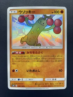 Shiny Sudowoodo S 180/150 SM8b GX Ultra Shiny - Pokemon Card Japanese Sun & Moon - Image 1
