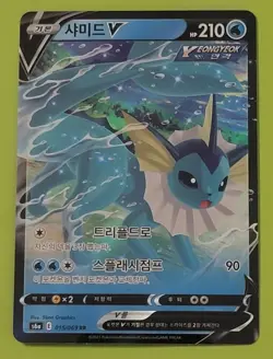 Korean Vaporeon V 015/069 s6a Eevee Heroes Double Rare Holo Pokemon TCG 2021 - Image 1