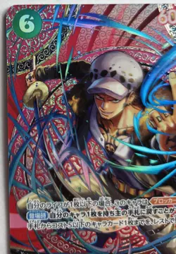 One Piece OPTCG Japanese Trafalgar Law SP OP13-031 R Parallel - NM - Image 3